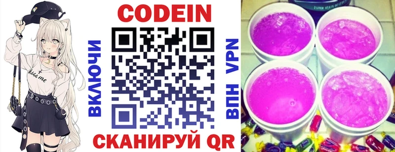 где продают   Староминская  Codein напиток Lean (лин) 